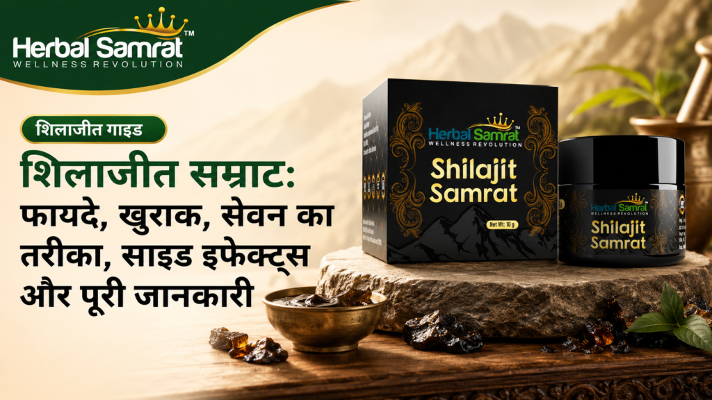 shilajit samrat ke faide khurak sevan ka tarika aur side effects